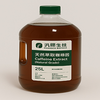 天然萃取咖啡因